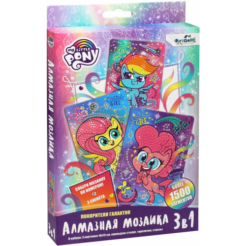 Оригами My little pony. Алмазные узоры. Набор 3 в 1