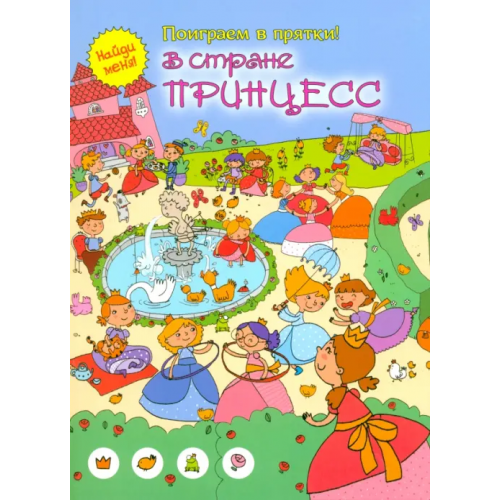 Улыбка В стране принцесс