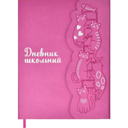 Феникс+ Дневник школьный. Коты на лестнице, розовый