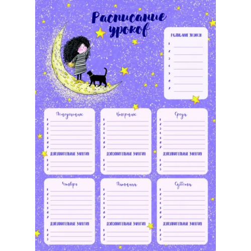 Феникс+ Расписание уроков Девочка на Луне, А3