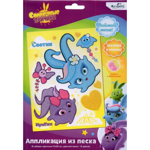 Оригами Солнечные зайчики. Аппликация из песка