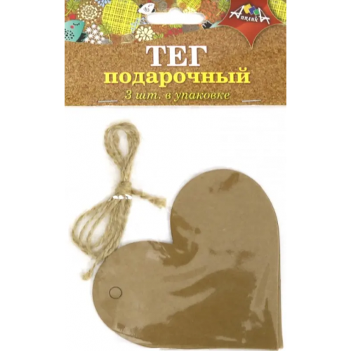 АппликА Тег подарочный 3 штуки + веревочка "Сердце" (С5057)