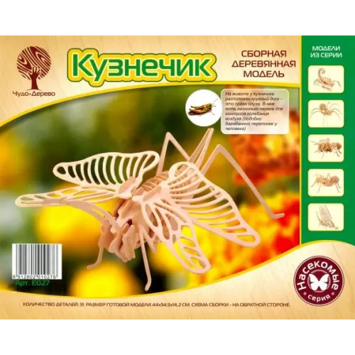 ВГА Кузнечик (E027)