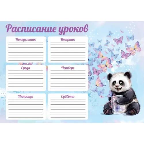 Феникс+ Расписание уроков Счастливая Панда, А4
