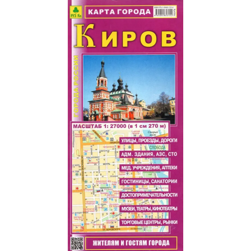 РУЗ Ко Карта города. Киров