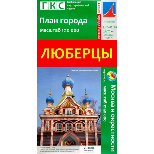 РУЗ Ко Люберцы. План города + карта окрестностей