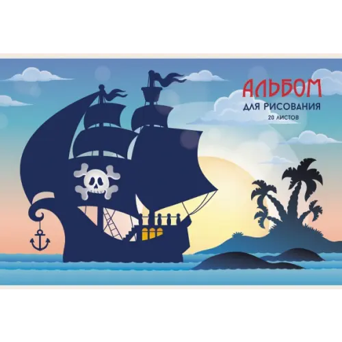 Listoff Альбом для рисования. Пиратский корабль, А4, 20 листов