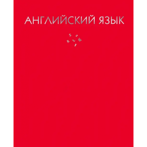 Listoff Тетрадь предметная. Color Drop. Английский язык