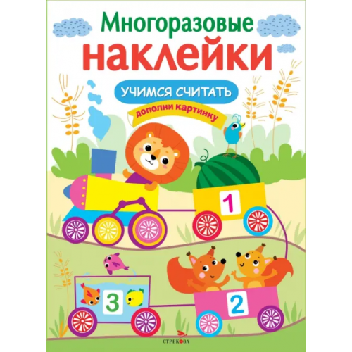 Стрекоза Учимся считать Маврина Лариса Викторовна