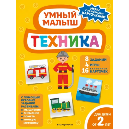 Эксмодетство Техника