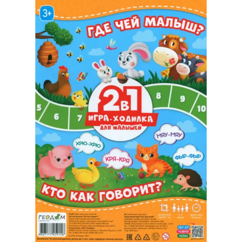 Геодом Игра-ходилка с фишками для малышей 2 в 1 Где чей малыш, Кто как говорит