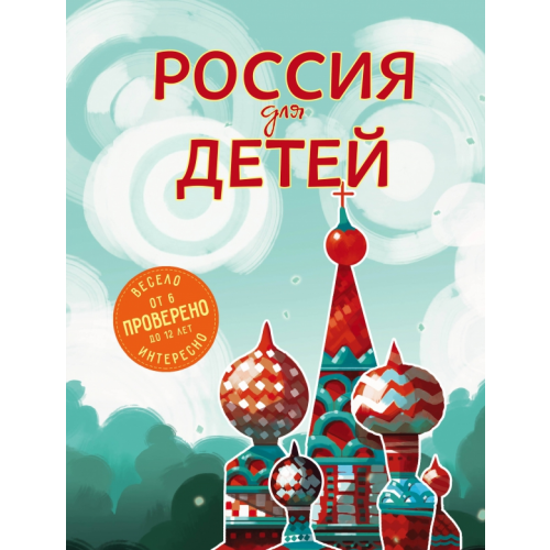 Бомбора Россия для детей Андрианова Наталья Аркадьевна
