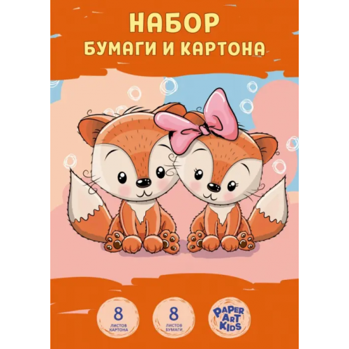 Paper Art Бумага цветная + картон. Лисята, 16 листов, 8 цветов