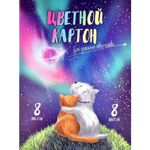 Феникс+ Картон цветной Волшебный Мир, 8 листов, 8 цветов, А4