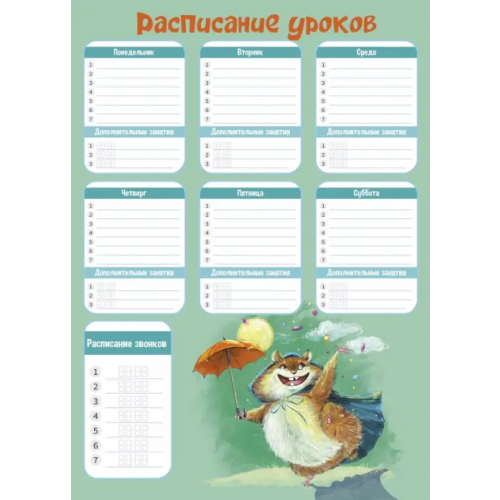 Феникс+ Расписание уроков Дождь из сладостей, А3