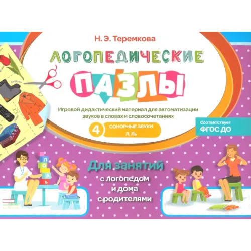Оникс Сонорные звуки Л, Ль Теремкова Наталья Эрнестовна