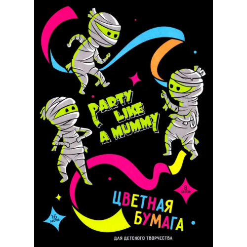 Феникс+ Бумага цветная двусторонняя. Мумии, 16 листов, 8 цветов