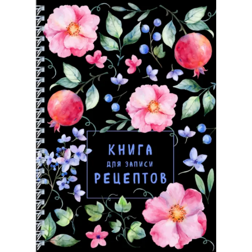 ХлебСоль Книга для записи рецептов на пружине. Душистый шиповник