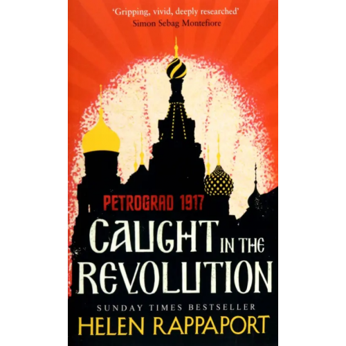 Windmill Books Caught in the Revolution. Petrograd, 1917 Раппапорт Хелен