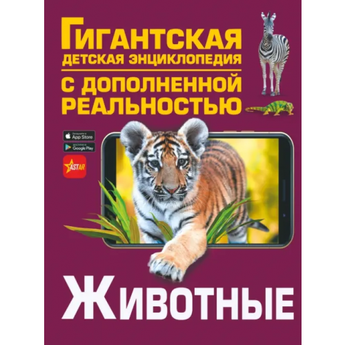 Аванта Животные Ликсо Вячеслав Владимирович, Папуниди Елена Алексеевна, Барановская Ирина Геннадьевна