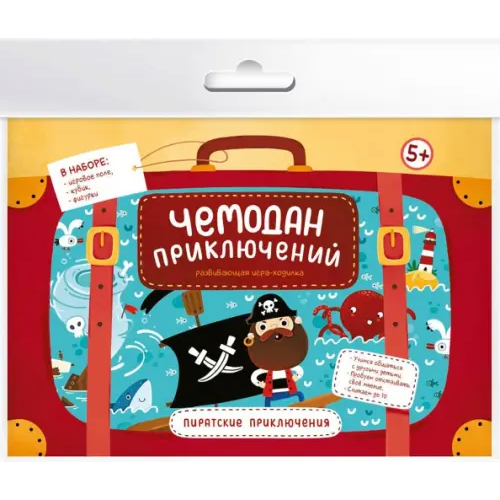 Феникс+ Игра-ходилка. Чемодан приключений. Пиратские приключения