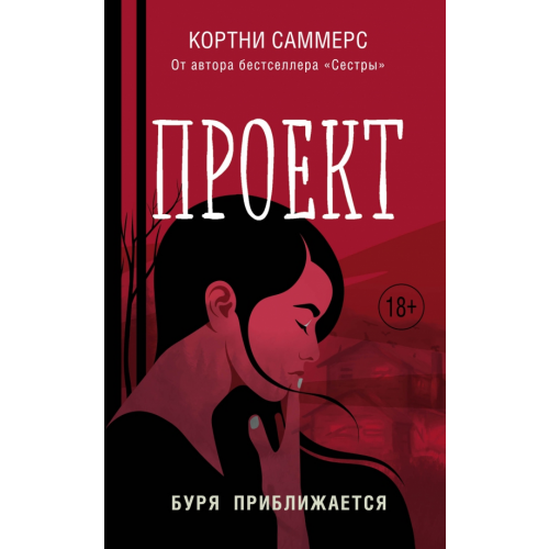 Like Book Проект Саммерс Кортни