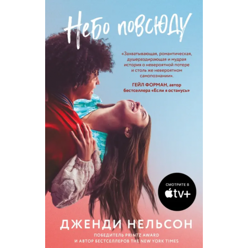 Like Book Небо повсюду Нельсон Дженди