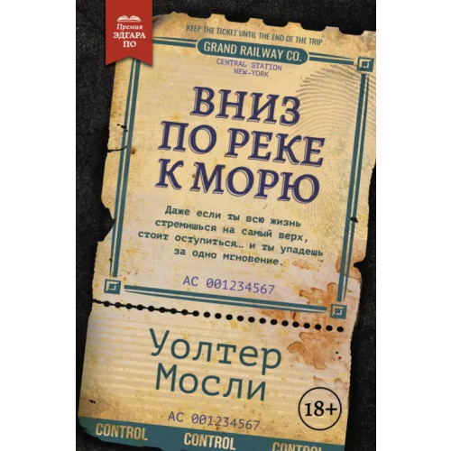Феникс Вниз по реке к морю Мосли Уолтер
