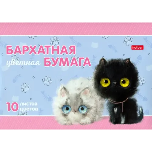 Хатбер Бумага цветная бархатная. Кошарики, 10 листов, 10 цветов, А5