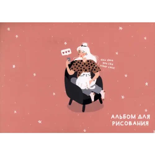 BeSmart Альбом для рисования Blogger. Кресло, 40 листов