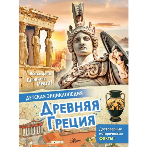 Аванта Древняя Греция МакРей Анна, Агоста Лоредана
