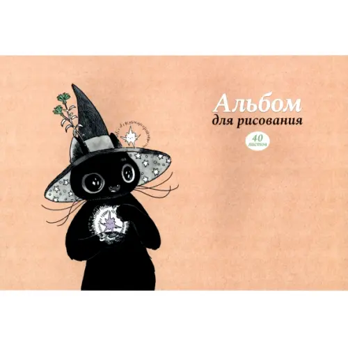 Альфа-Тренд Альбом для рисования. Искра, 40 листов