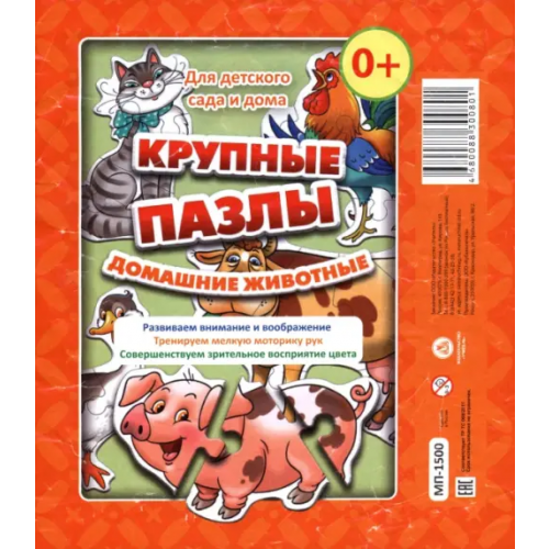 Учитель Крупные пазлы. Домашние животные