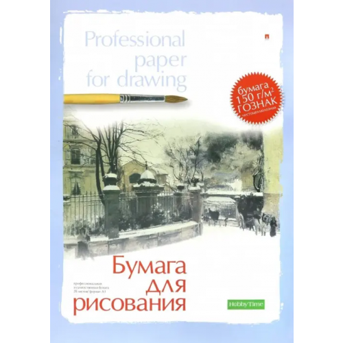 Альт Папка для рисования, 20 листов, А3