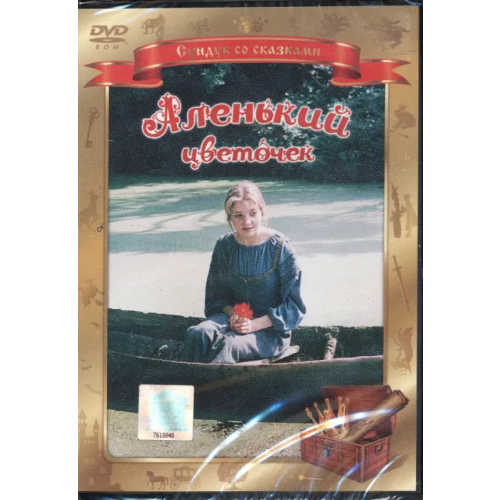 Новый диск Аленький цветочек Поволоцкая Ирина Игоревна