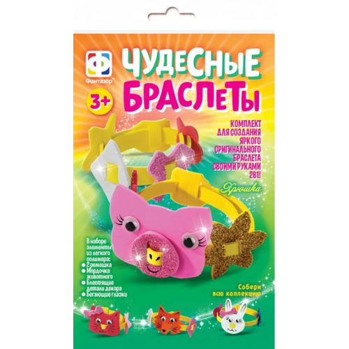 Фантазер Чудесные браслеты. Хрюшка