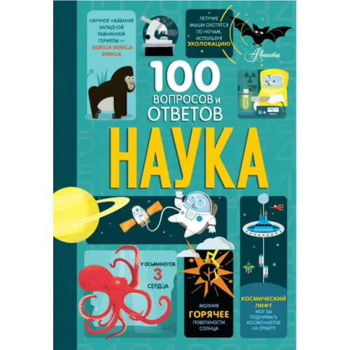 Аванта Наука Лейси Минна, Фрит Алекс, Мартин Джером