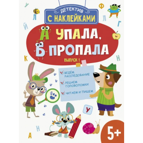 Стрекоза А упала, Б пропала. Выпуск 1 Савранская А. В
