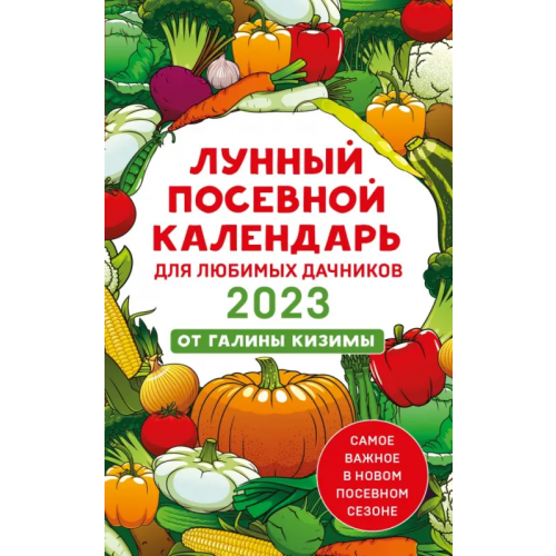 Эксмо-Пресс Лунный посевной календарь для любимых дачников 2023 от Галины Кизимы Кизима Галина Александровна