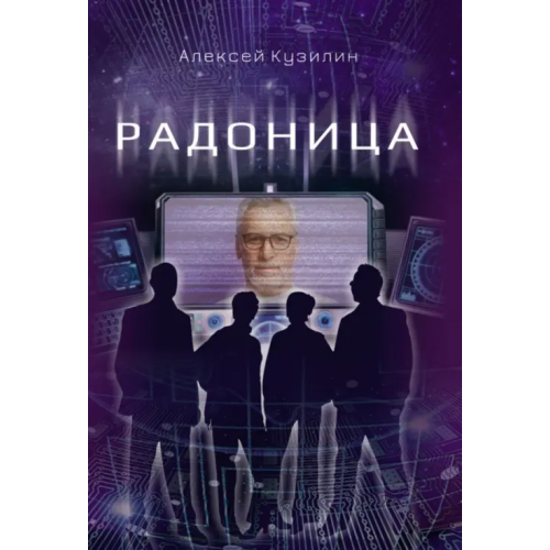 ИТРК Радоница Кузилин Алексей Александрович