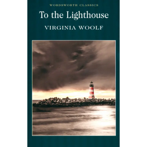 Wordsworth To the Lighthouse Вулф Вирджиния