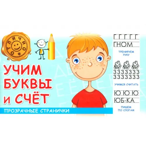 Харвест Учим буквы и счет Шакур М. Т