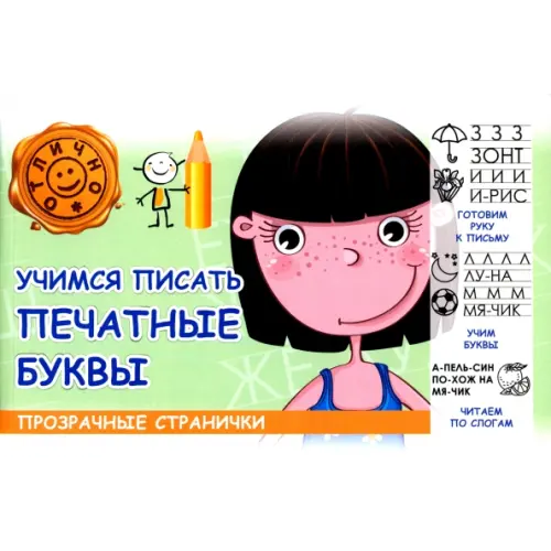 Харвест Учимся писать печатные буквы Шакур М. Т