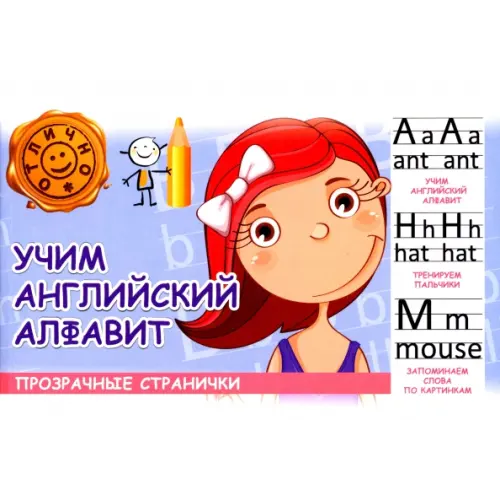 Харвест Учим английский алфавит Шакур М. Т