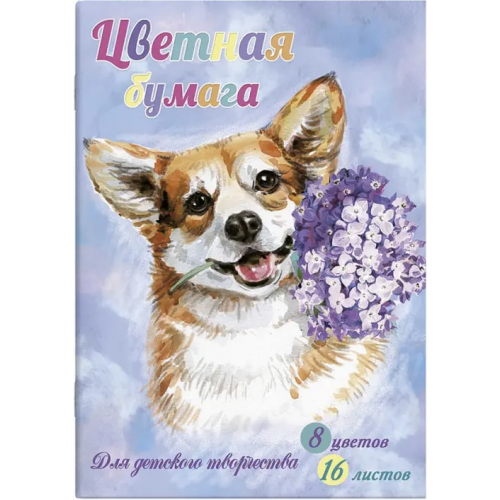 Феникс+ Цветная бумага Щенок и цветы, А4, 16 листов, 8 цветов