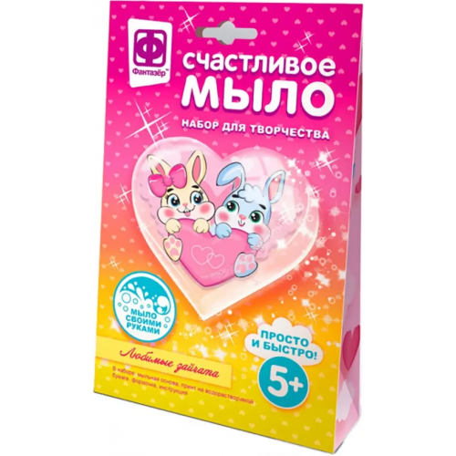 Фантазер Счастливое мыло Зайчата