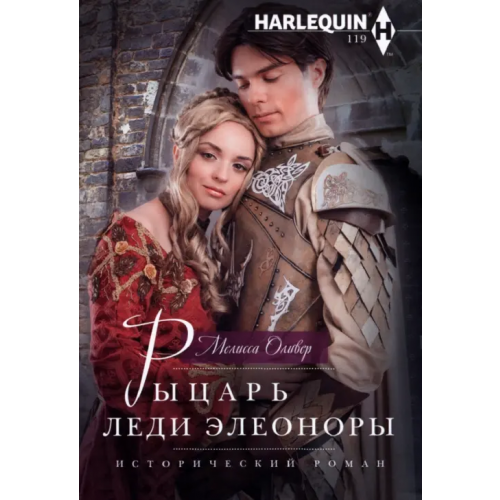 Центрполиграф Рыцарь леди Элеоноры