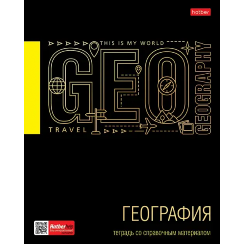 Хатбер Тетрадь предметная. Черное золото. География, 46 листов, клетка