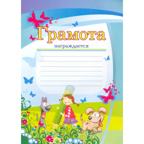 Учитель Грамота