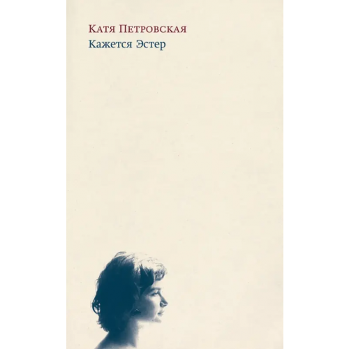 ИД Ивана Лимбаха Кажется Эстер
